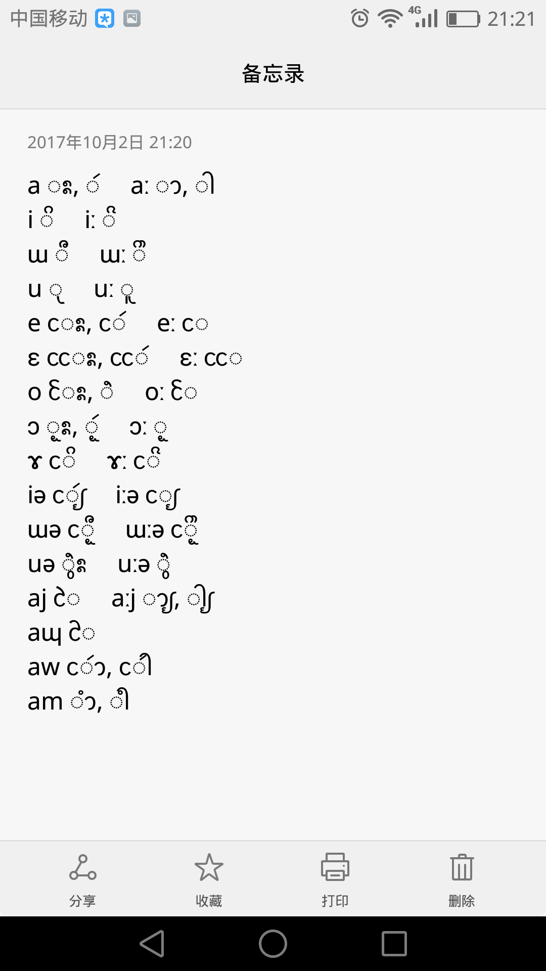 以兰纳文为基础的简化傣文设计