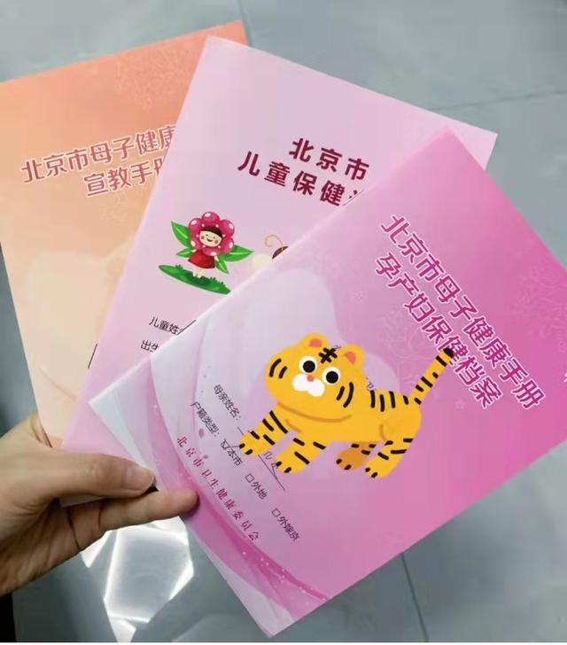 2022年京籍和非京籍领取北京市母子健康手册攻略