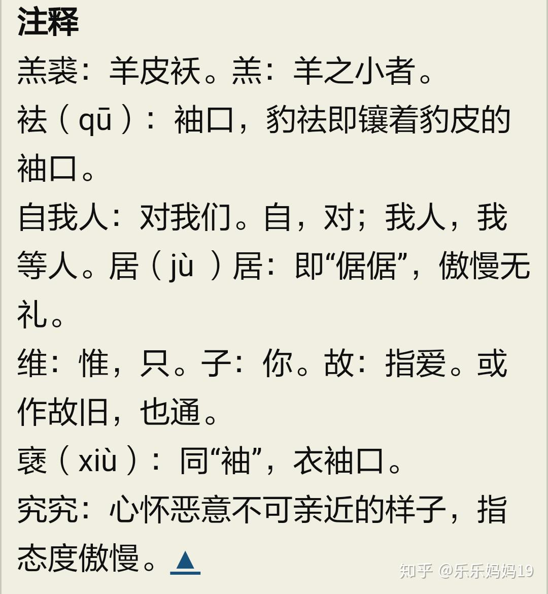 诗经唐风羔裘