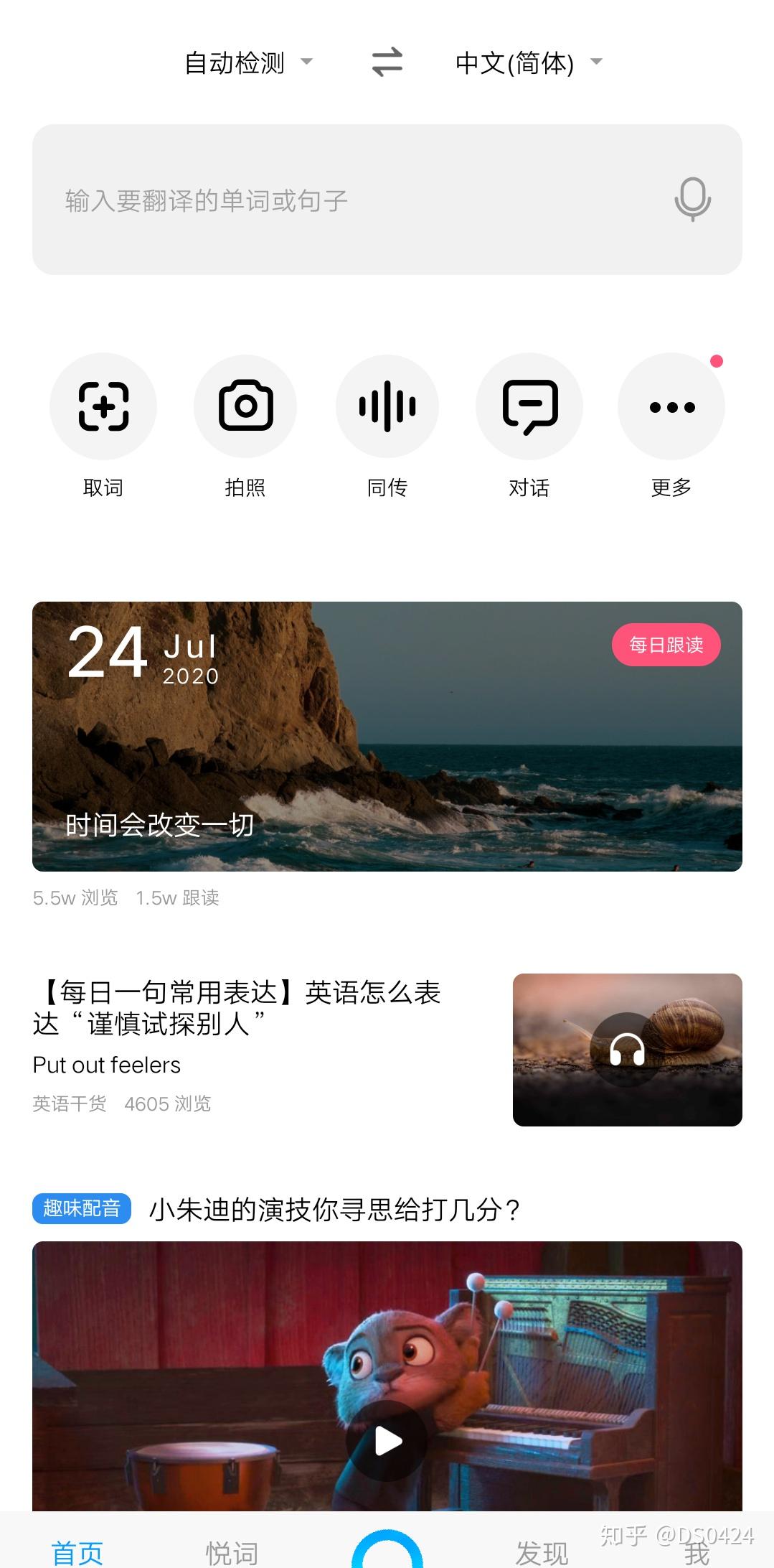 有哪些语音翻译APP-英翻汉翻译的较好?