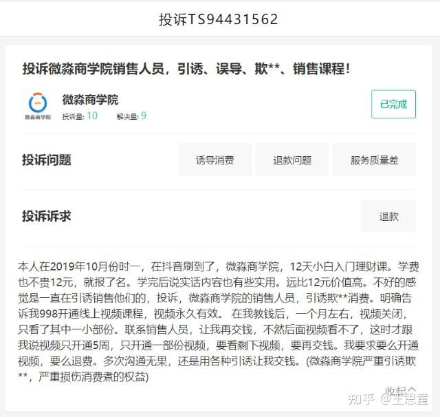 微淼商学院12元课程是否实用