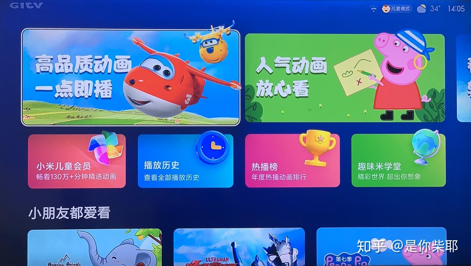 3/ 小米电视-儿童模式