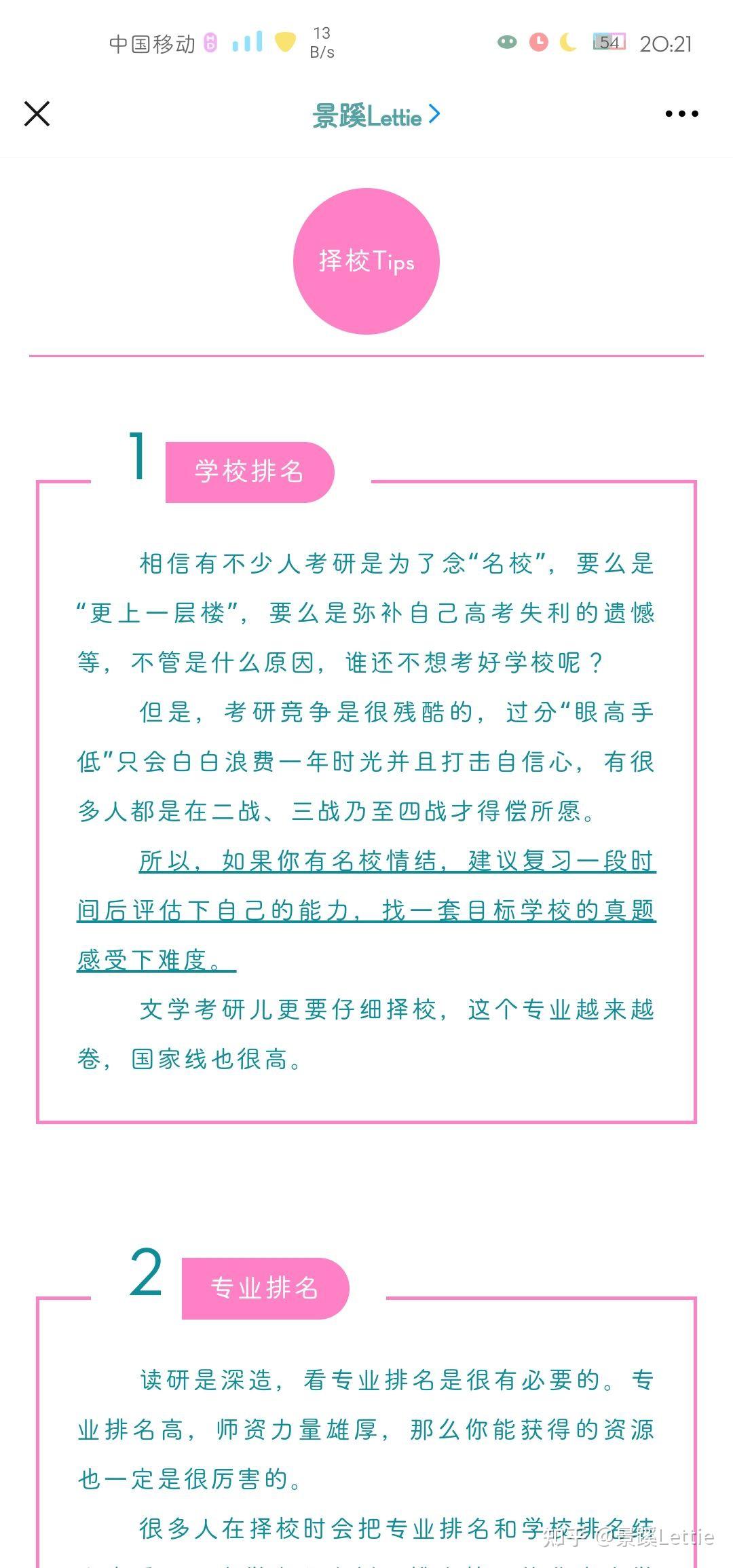 文学考研经验分享‖择校篇 - 知乎