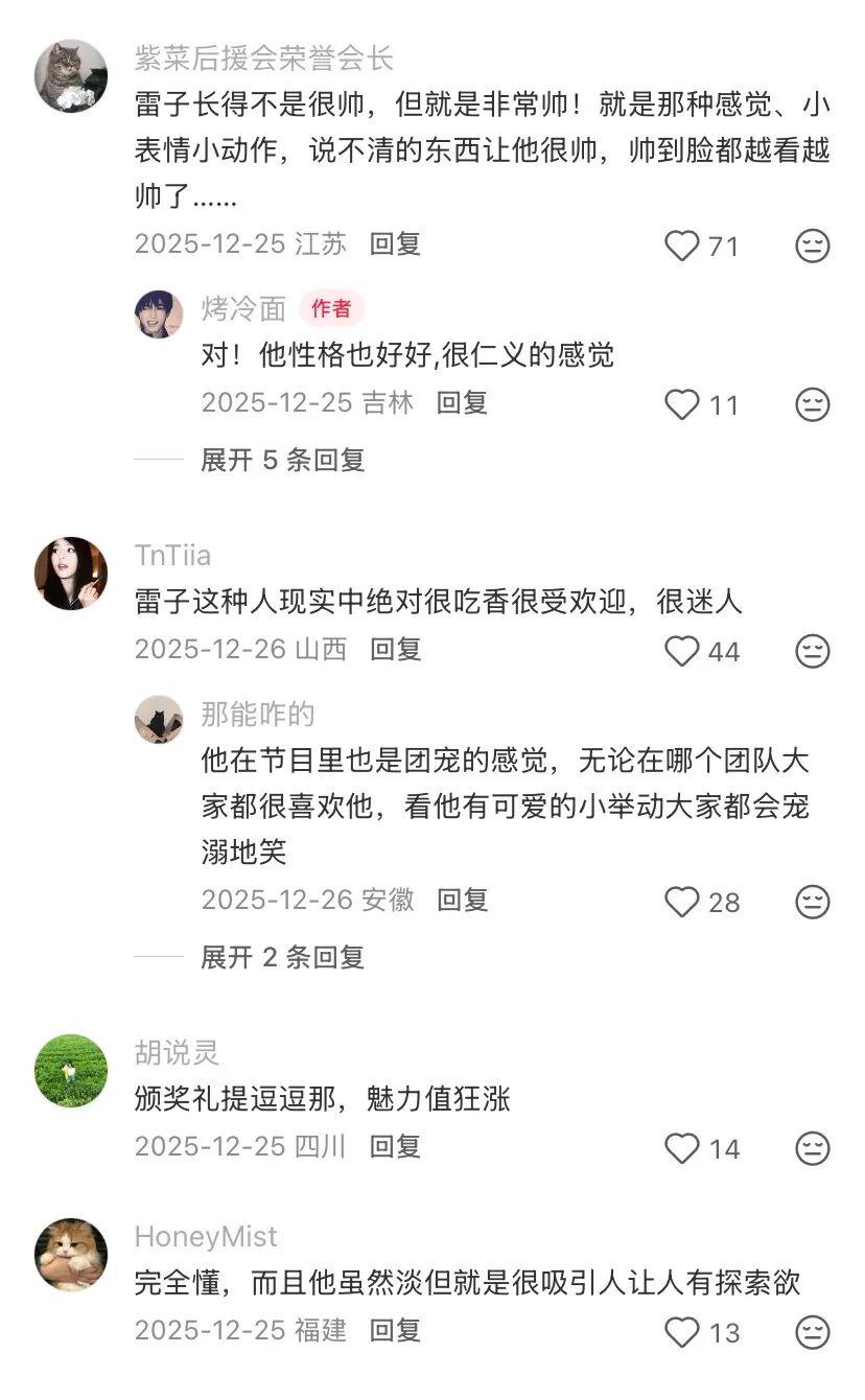 我还挺喜欢雷淞然的,有人能懂吗? - 知乎