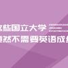 托福60也能上东京大学 你真的了解东大对英语成绩的要求吗 知乎 托福60也能上东京大学 你真的了解东大对英语成绩的要求吗 知乎