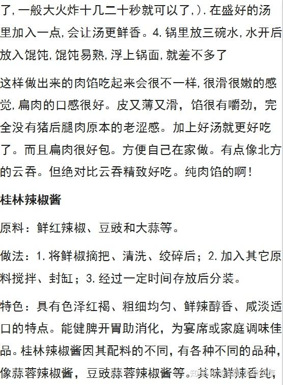 沙县小吃配方每一种都堪称经典本地人都在吃的美食