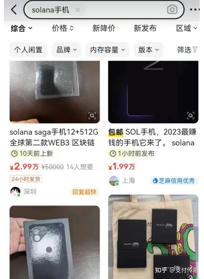 Solana 2代手机购买支付教程，solana Mobile大陆用户购买快递转运回购指南，索拉纳Solana Saga WEB3手机 - 知乎