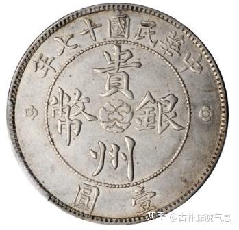 貴州省造り珍しい竹のコイン 2021拍卖记录，贵州竹子银币最高收藏价值241W - 知乎