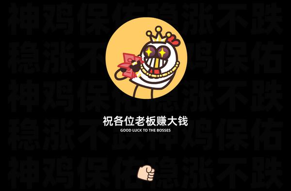 基金百锦鸡动态表情包