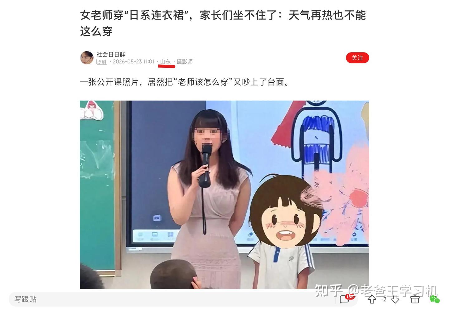 请找出这四位女老师不合理穿着,附骨干教师穿着 - 知乎