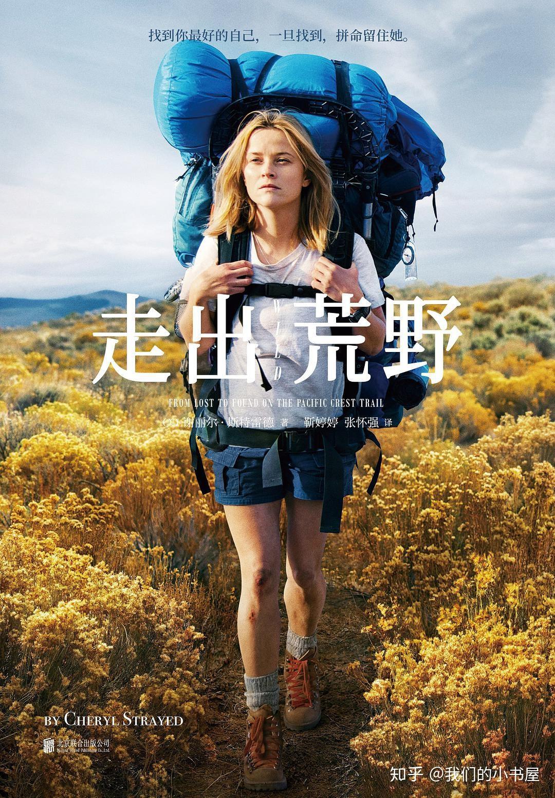 走出荒野作者美谢丽尔斯特雷德