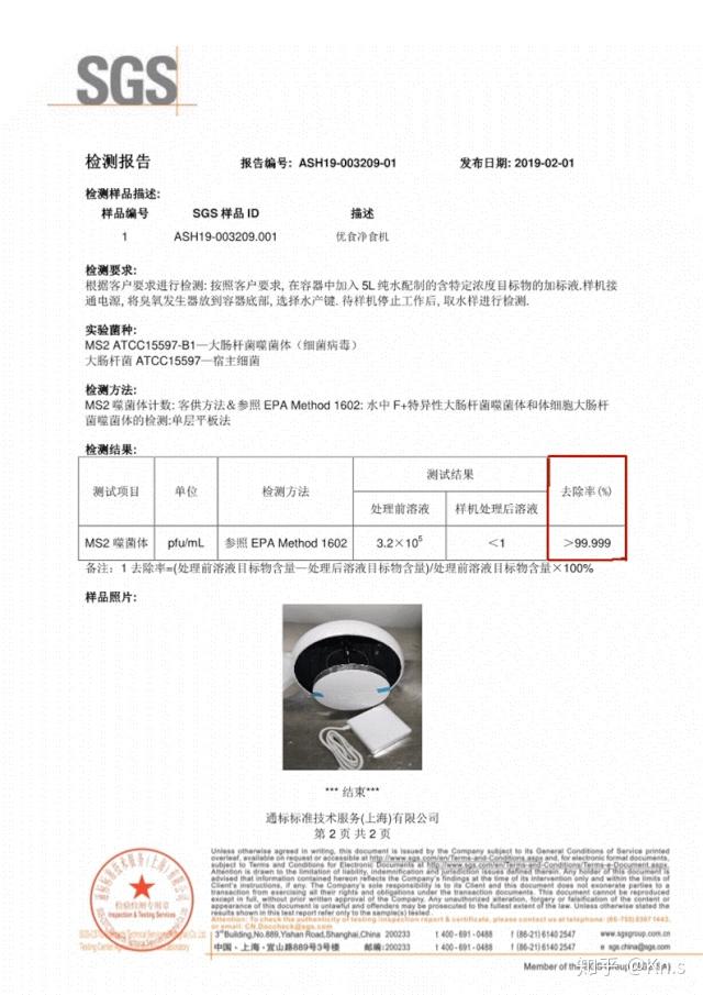 权威机构sgs对优食净食机去除溶液中细菌(大肠杆菌)的检测报告首先