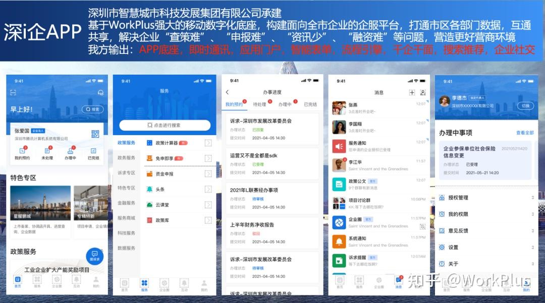 政企办公平台