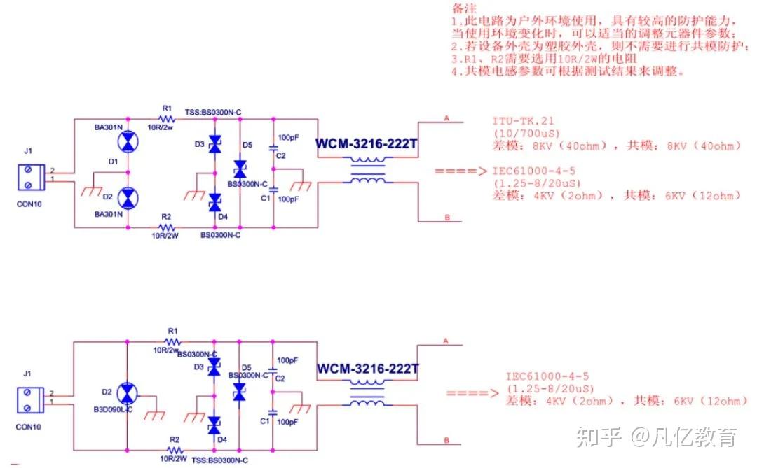 RS485EMC设计标准电路