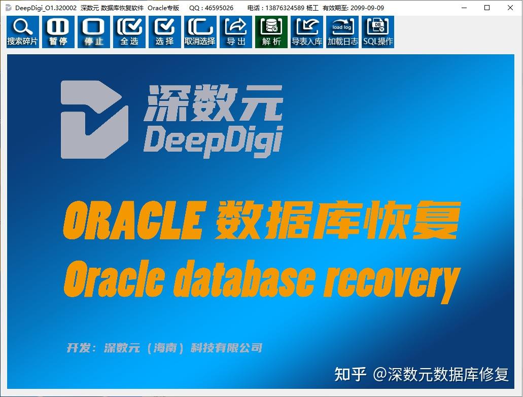 Oracle 数据库崩溃？深数元数据恢复总部时刻待命，响应企业级数据救援，短时间内让政企系统起始回生！ - 知乎