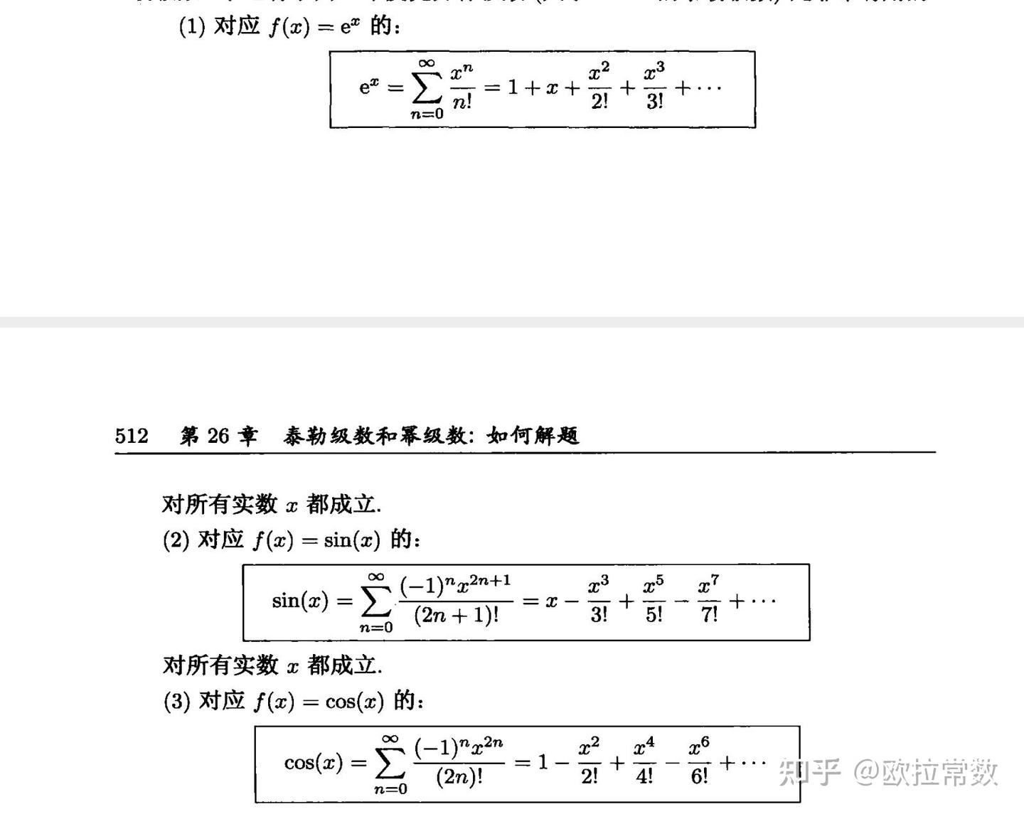 指数函数、正弦函数sinx与余弦函数cosx的泰勒级数展开式 - 知乎