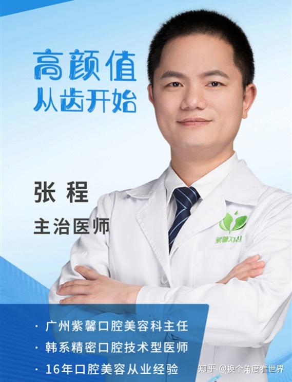 得了蛀牙该怎么办呢?下面就让广州紫馨口腔的张程医生来为我们讲解