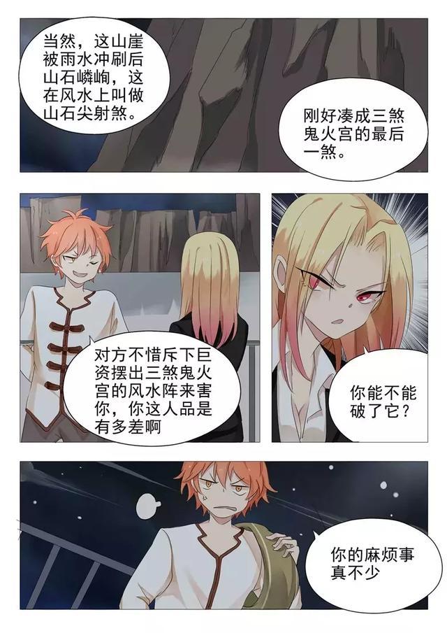 漫画极品相师邪为正用亦为正