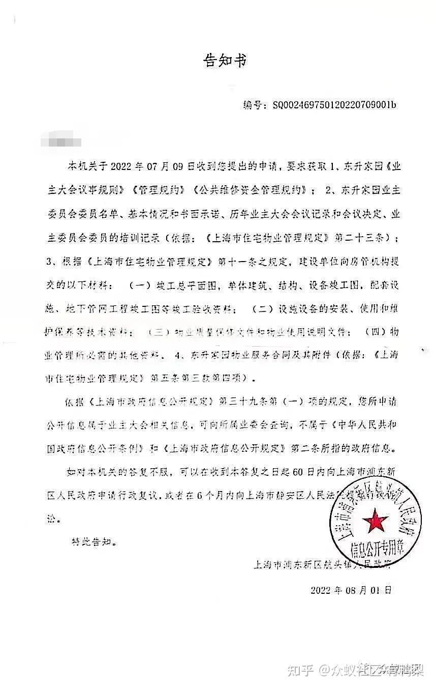 业主要求镇政府信息公开小区竣工验收图纸等相关资料