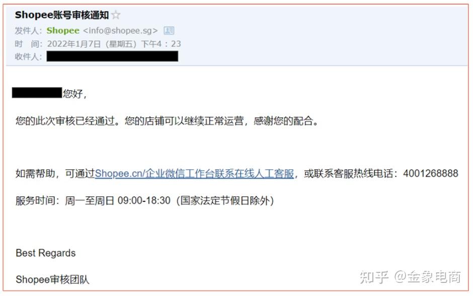shopee蝦皮跨境電商平臺政策賣家賬號審核處理指南