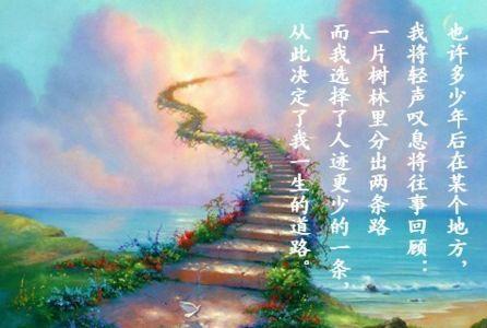 2018人生的分岔路口新的人生轨迹走你未选择的路