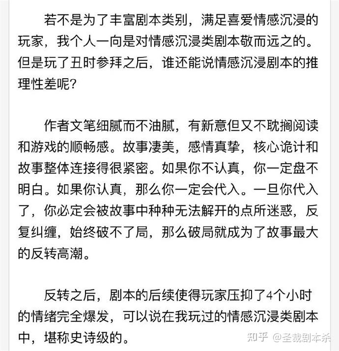 丑时参拜丨剧本杀解析复盘测评凶手真相攻略