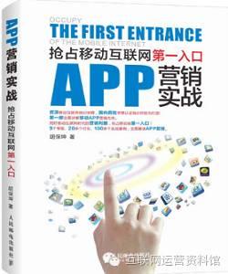 有哪些关于移动 App 产品运营方面的书籍?