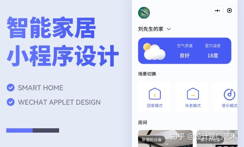 8个界面设计案例分享 - 知乎