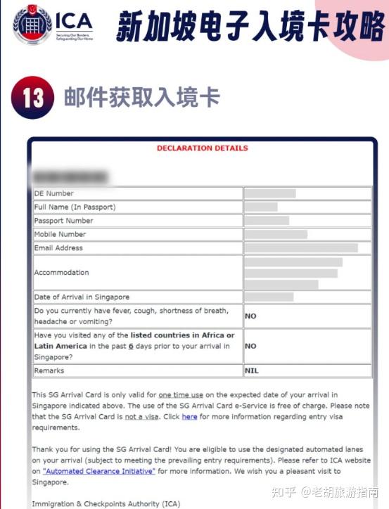 新加坡入境攻略附详细入境卡攻略必须在入境前3天填写好