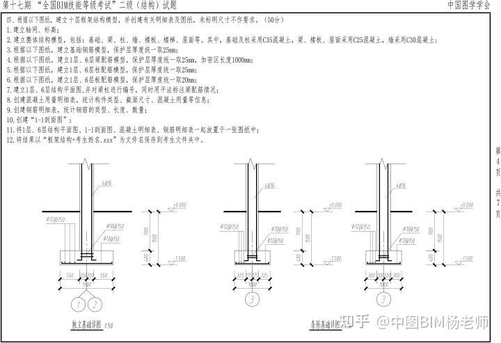 第十七期BIM等级考试真题汇总~ - 知乎