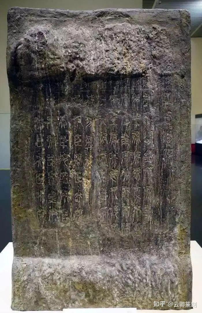 现存的秦篆石刻有哪些