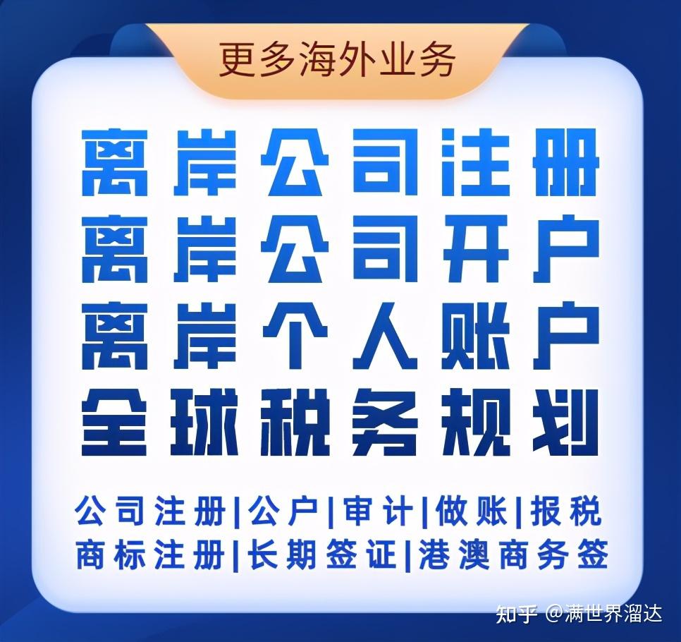 企業帶你瞭解註冊離岸公司的十大好處