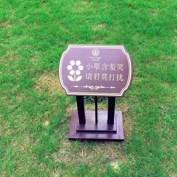 千未标识浅析园林标识的意义