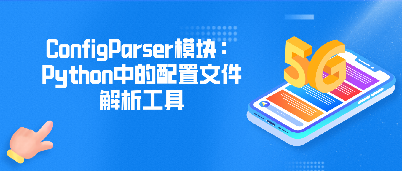 好学编程：ConfigParser模块：Python中的配置文件解析工具 - 知乎