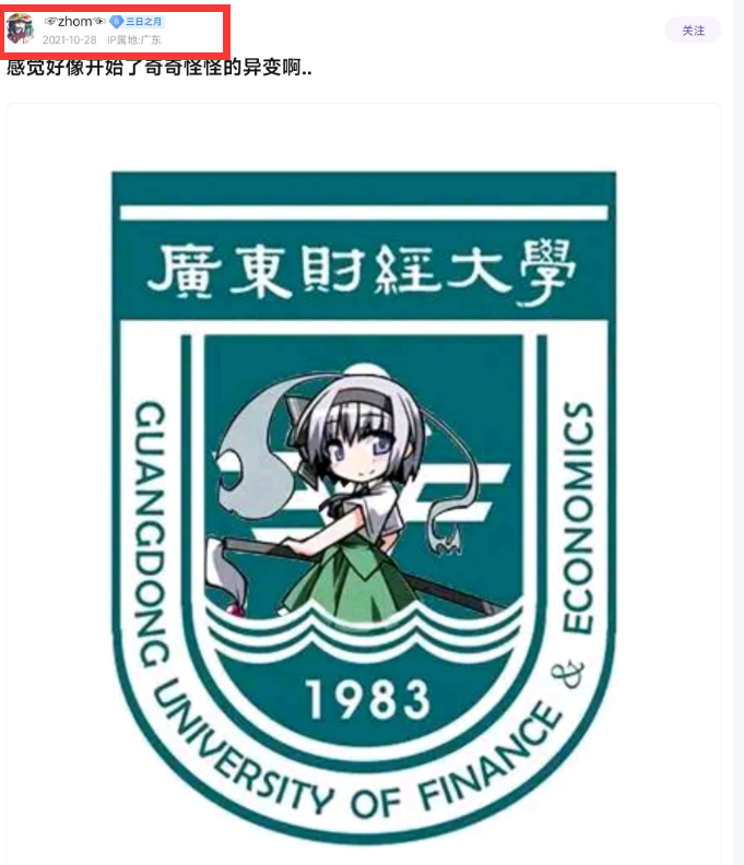 而这次"东方异变",其实早在几年前就在江西农业,广东财经等大学有了