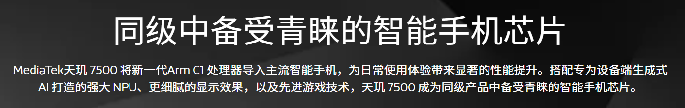 天玑7500——一款难得的中低端SoC