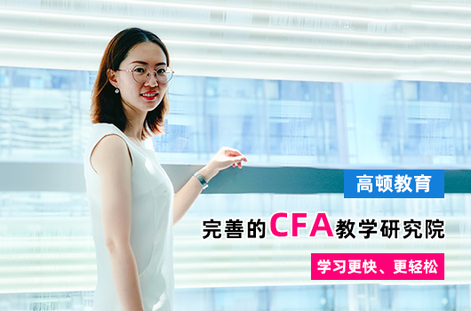 2024年深圳cfa報考條件一覽表