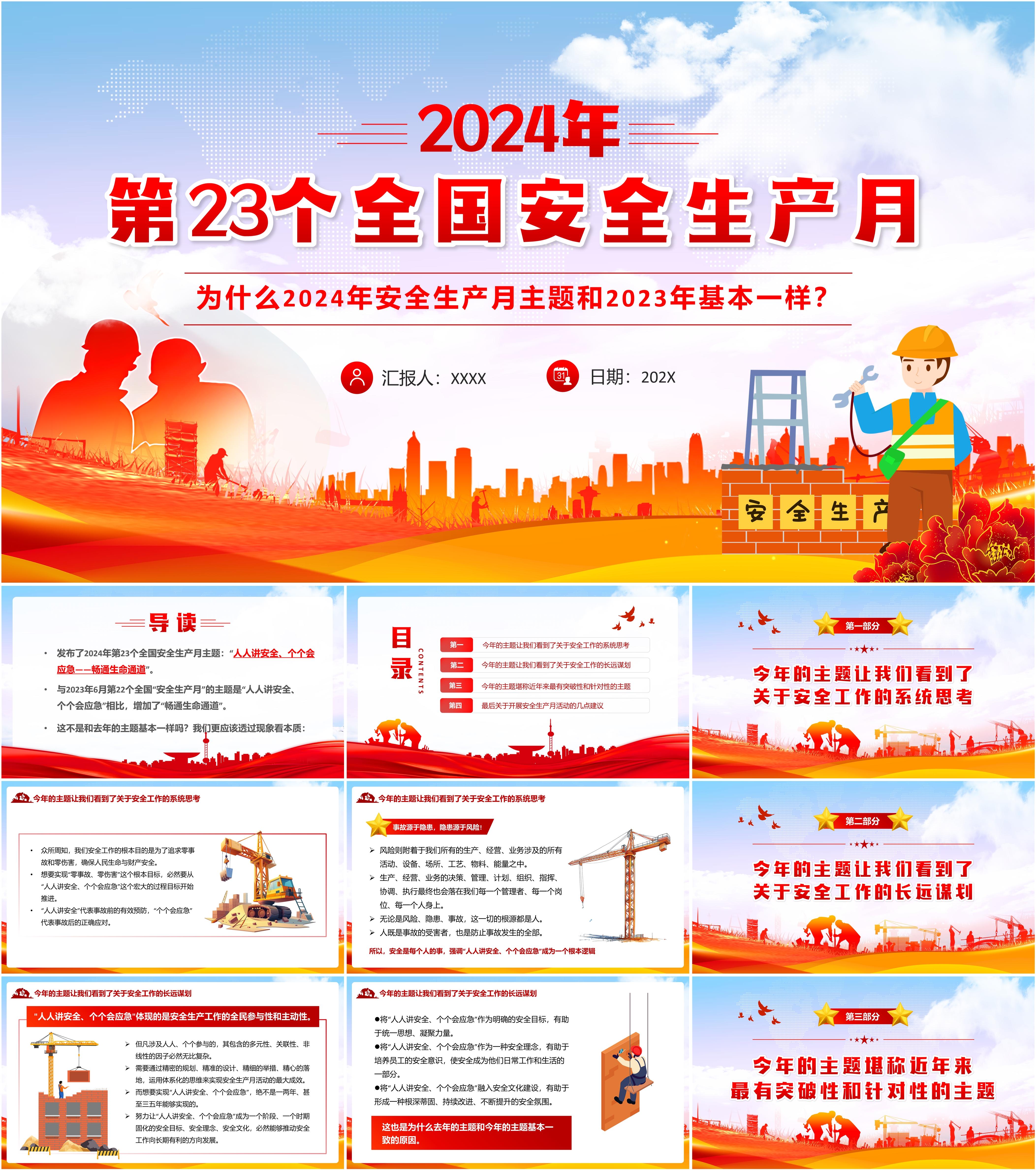 最新30套高质量2024全国安全生产月&安全生产培训ppt课件!