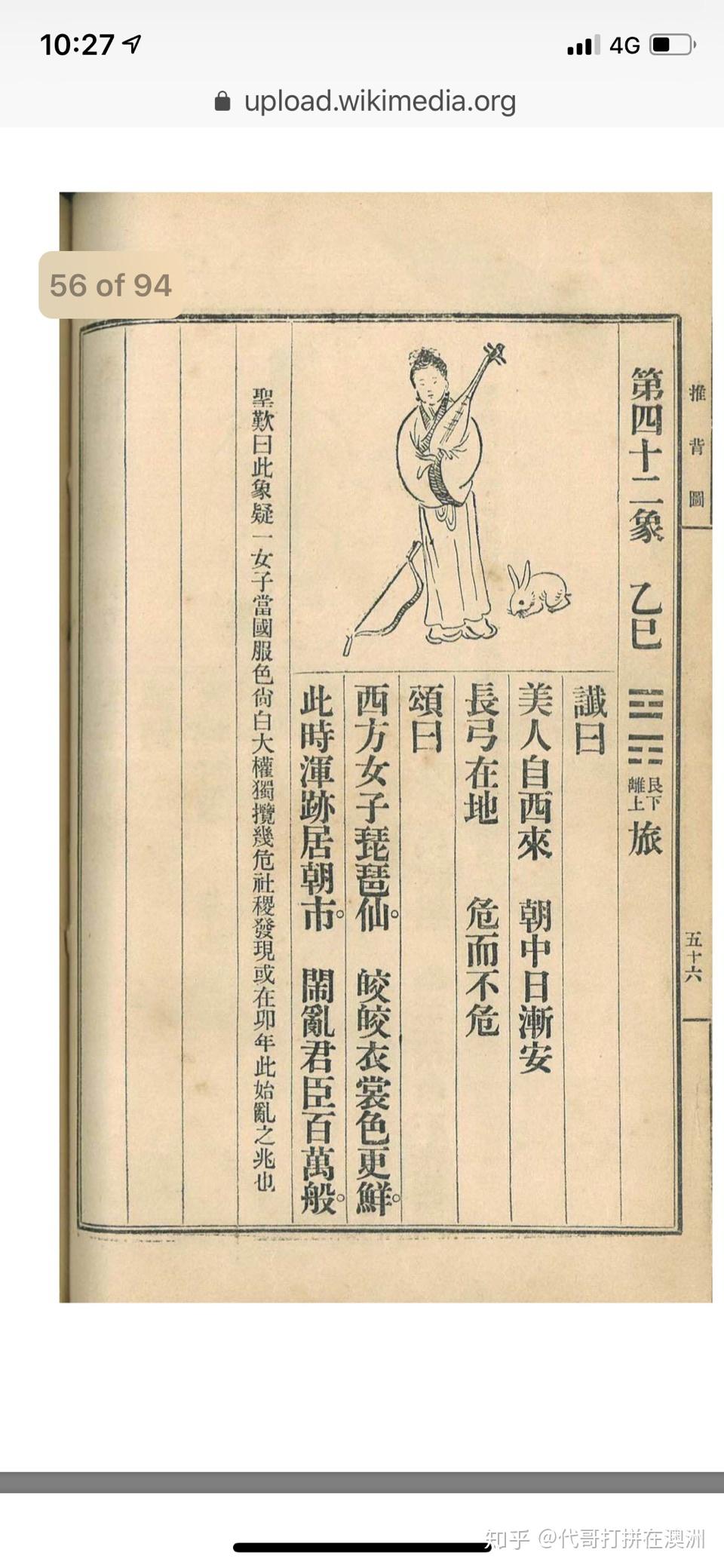 推背图到底真假结合艰难寻找的四个版本分析比较原来结论竟然是这样市