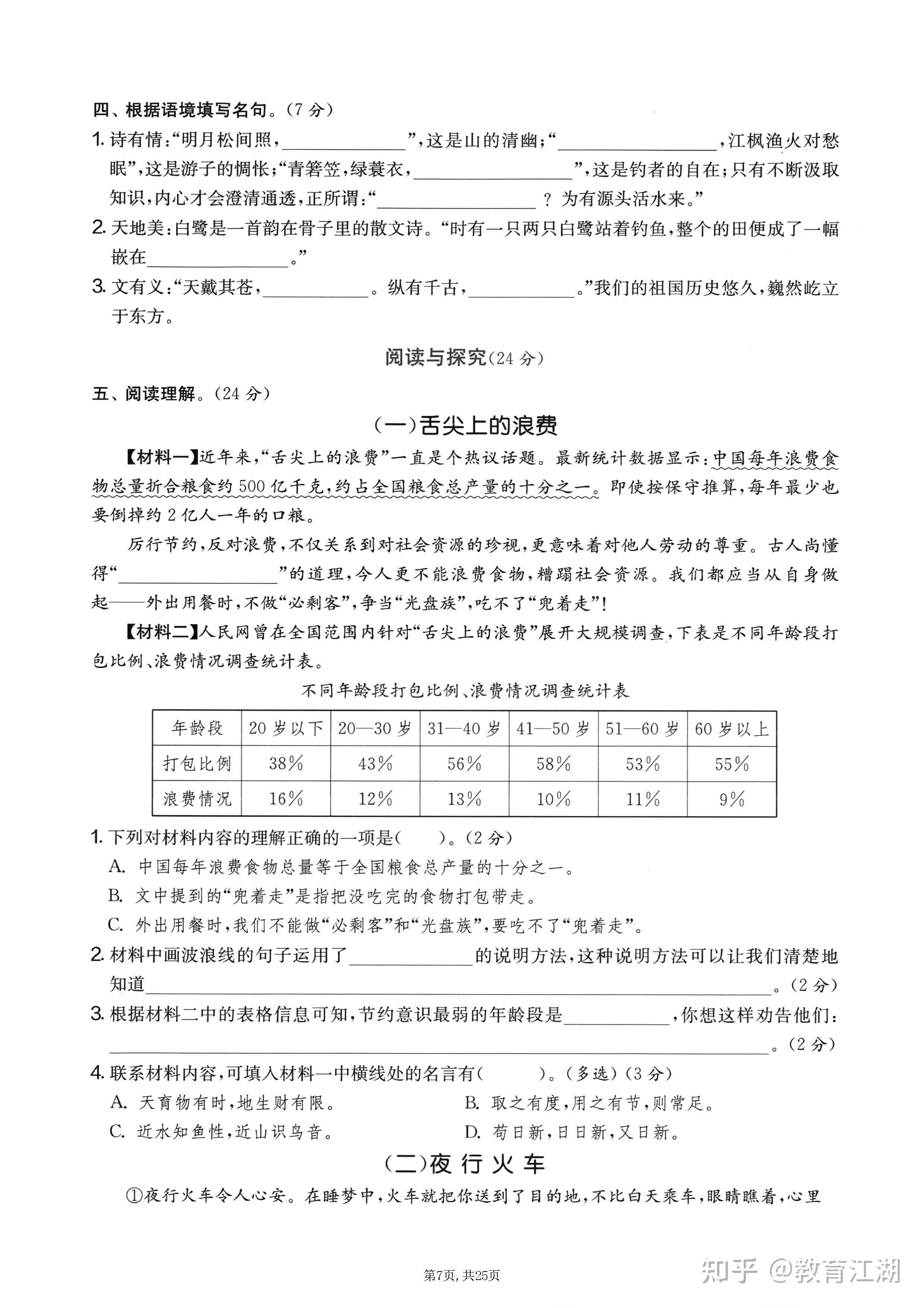 2025秋五年级语文上册《期末押题卷5套》(含答案A4版,PDF电子版) - 知乎