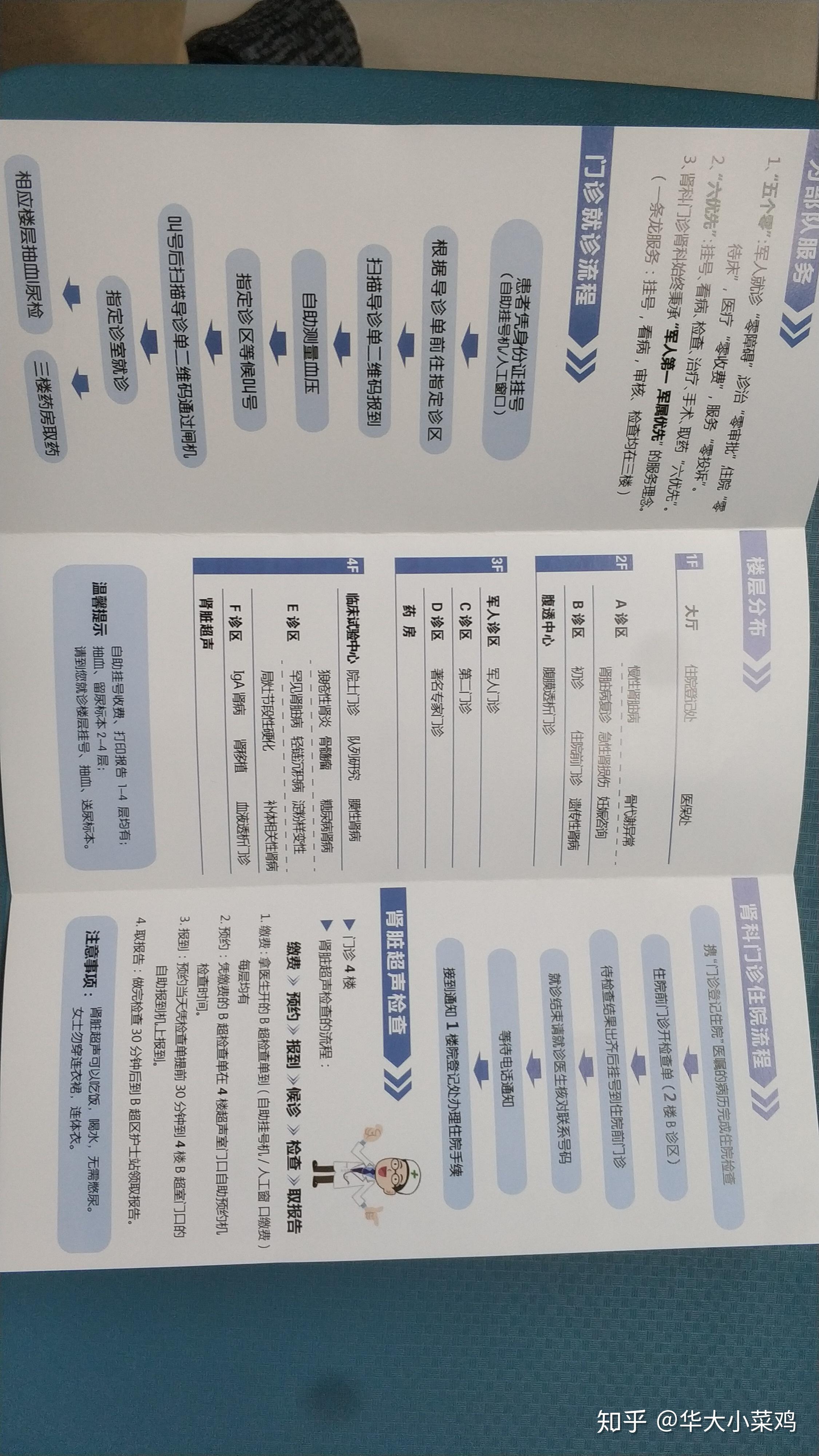 关于南京军区南京总医院北京看病指南必知的信息