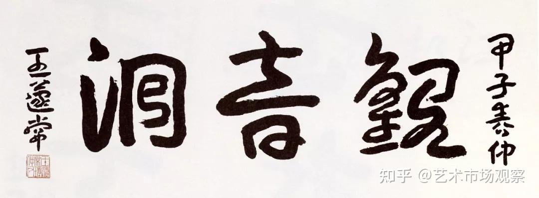 王蘧常 | 我只是想把字写得古旧一些