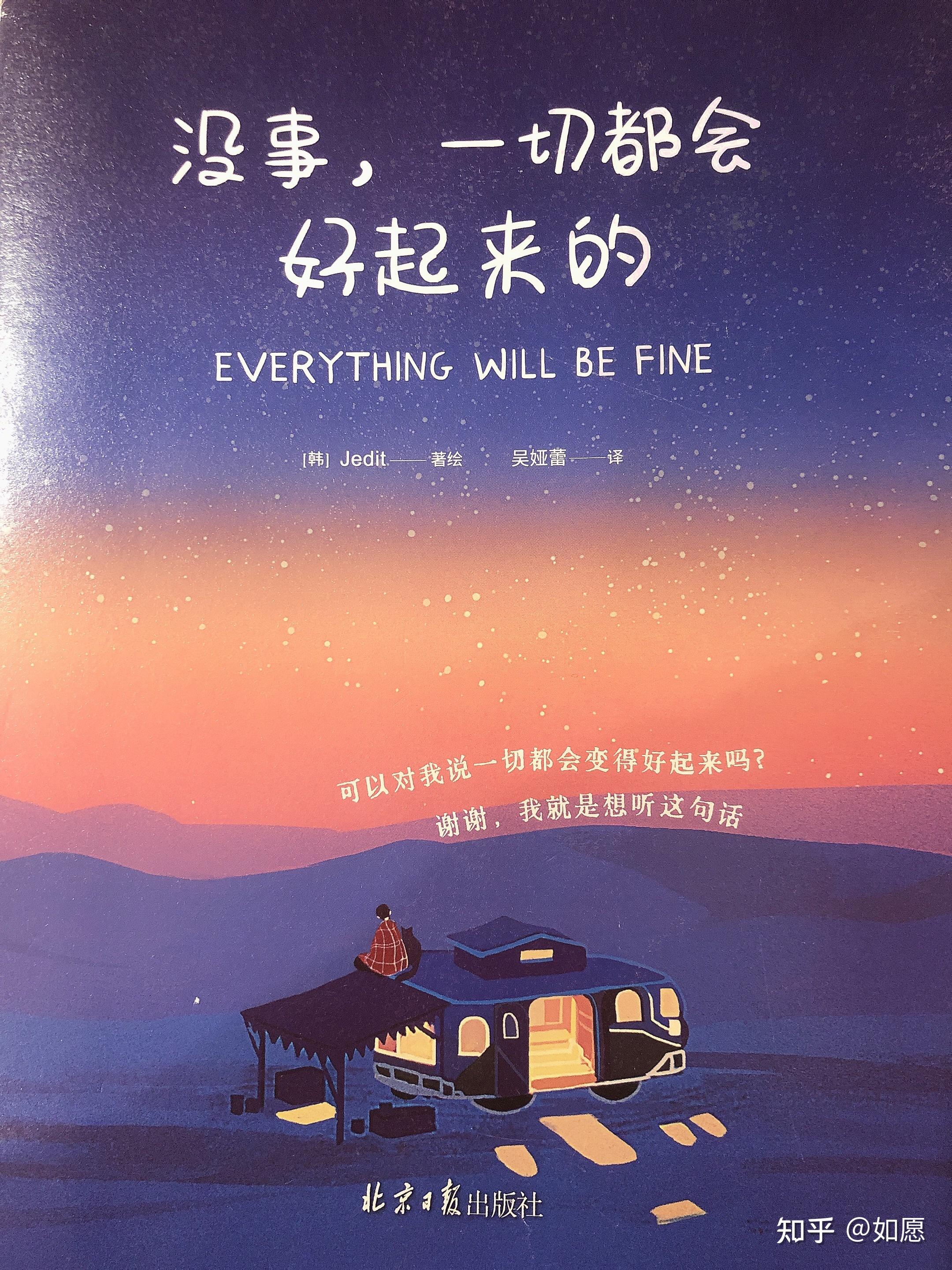 没事一切都会好起来的