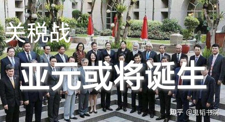 亚元或将诞生 - 知乎