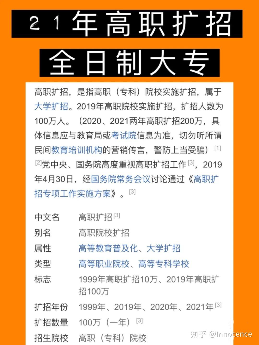 2021高职扩招要不要提前报名