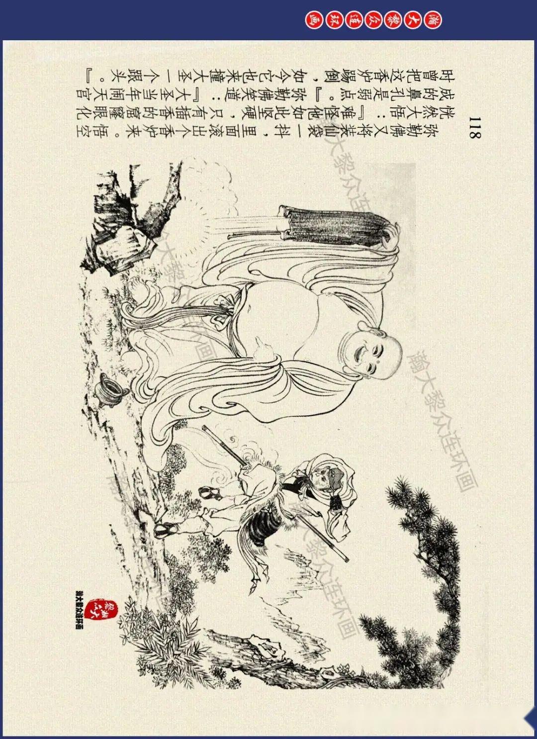 李翔连环画作品图片