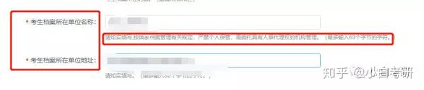 档案考生所在单位填什么_考生档案所在单位_档案考生所在单位怎么填