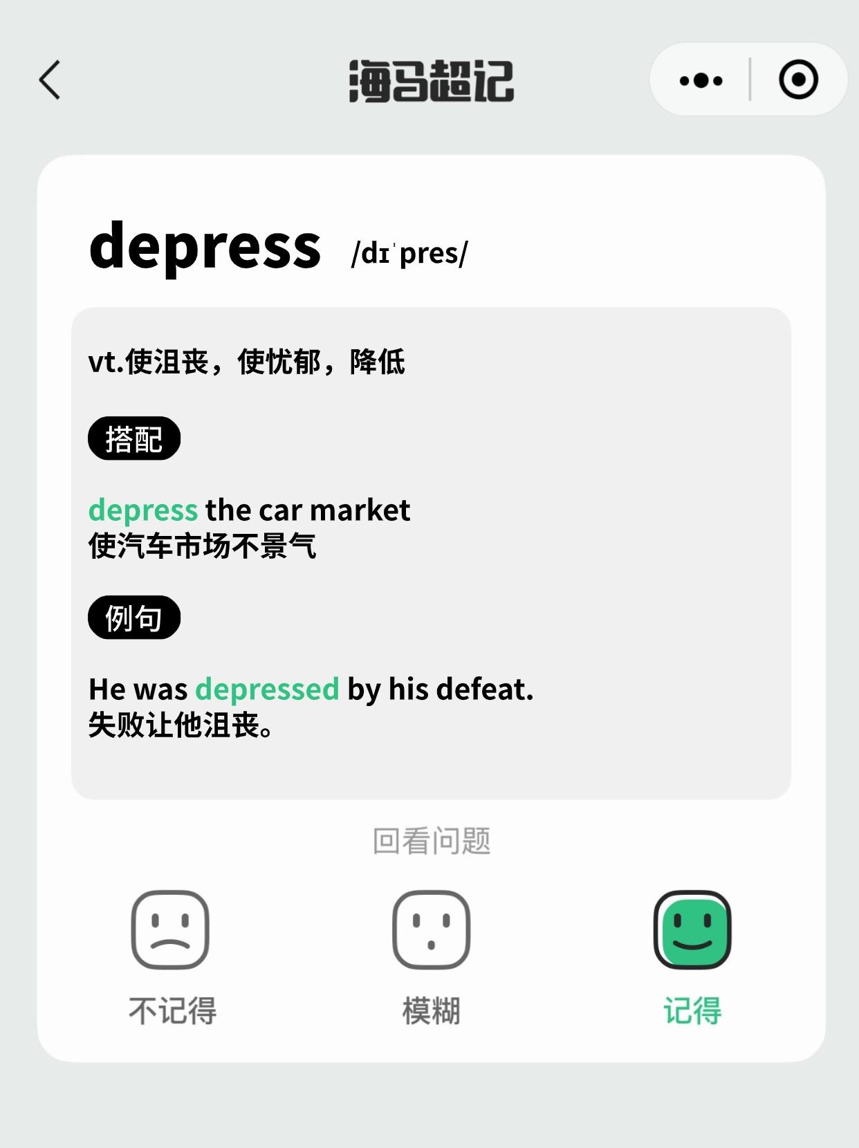 【10秒巧记单词depress-使沮丧，使忧郁，降低】 - 知乎