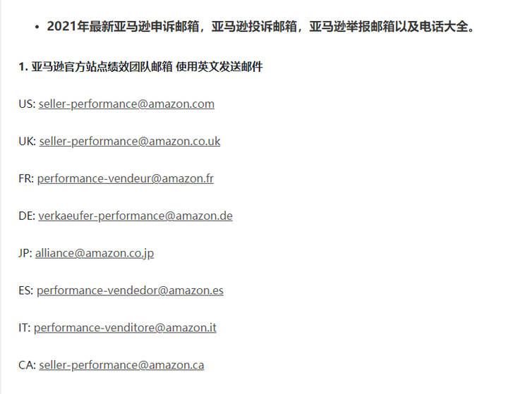 最新亚马逊申诉 投诉 举报和日常询问邮箱和电话 知乎