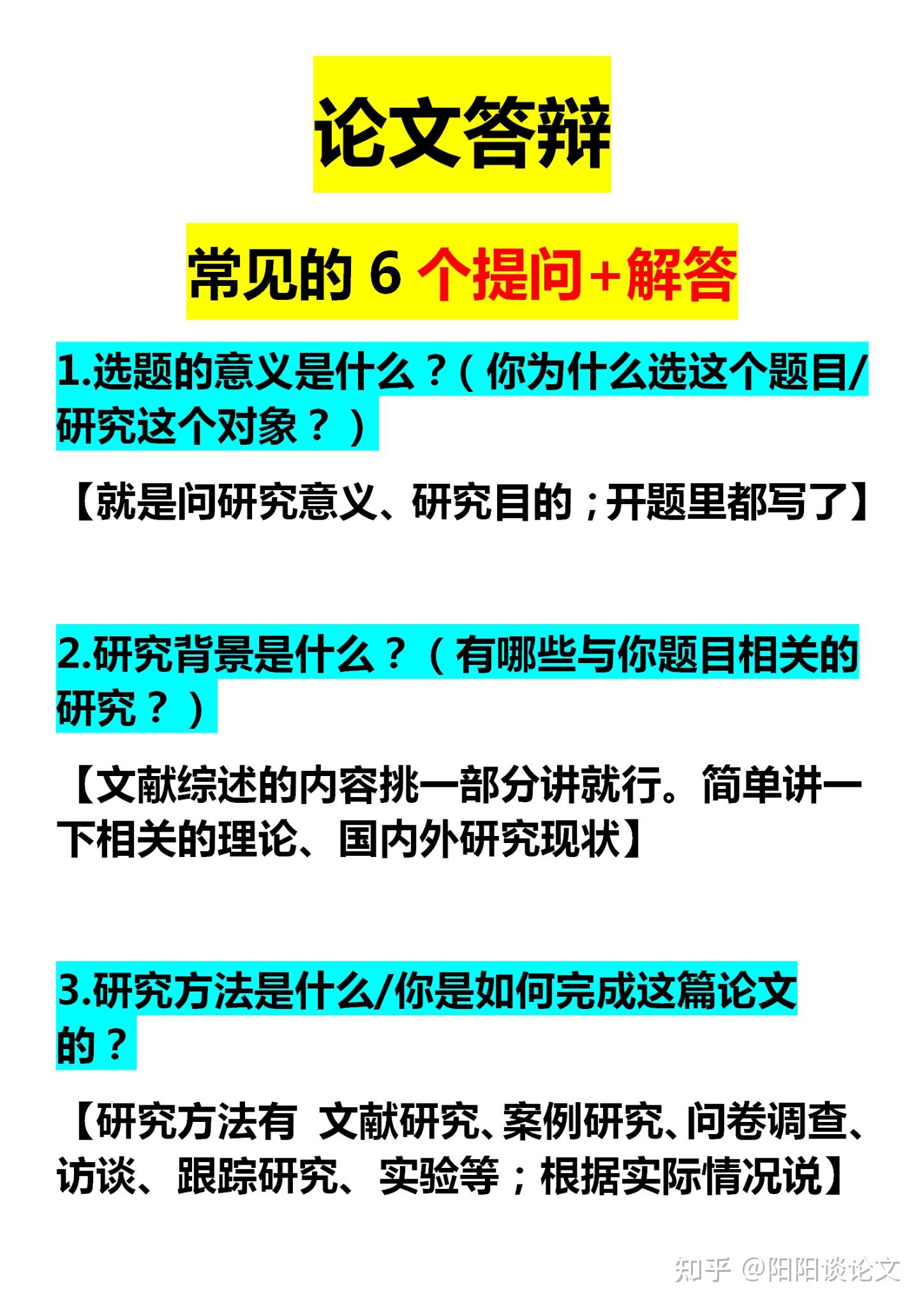 论文答辩常见的6个提问解答